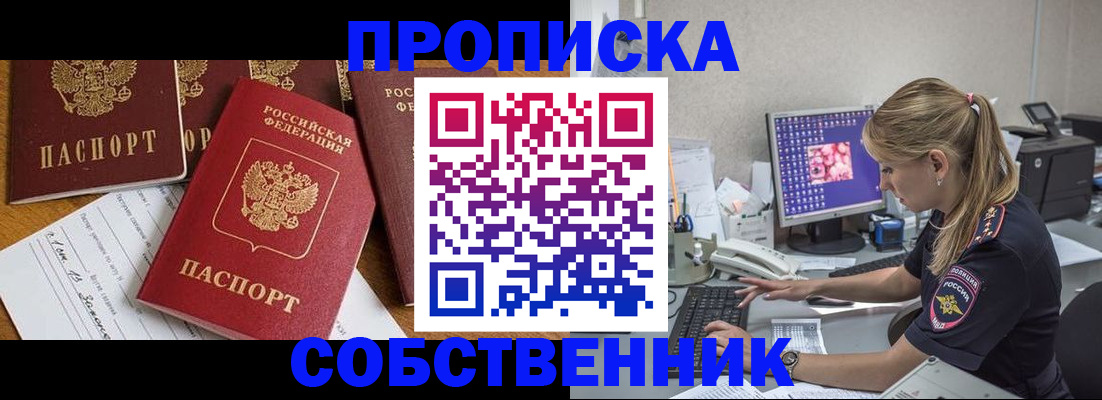 прописка для работы в Очёре